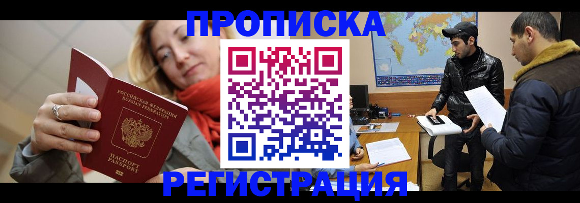 прописка от собственника в Иркутской области