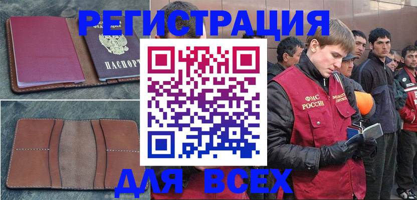 прописка в Иркутской области