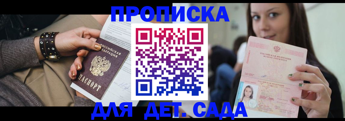 прописка ребенка в Иркутской области