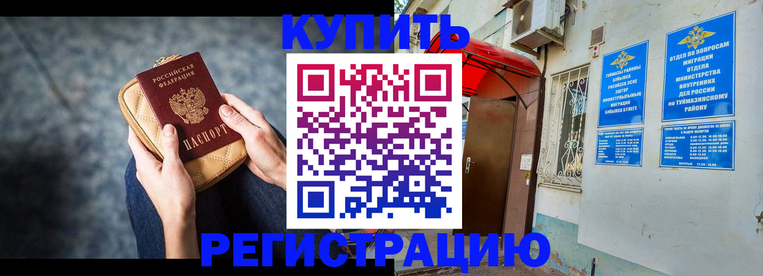 прописка регистрация в Иркутской области