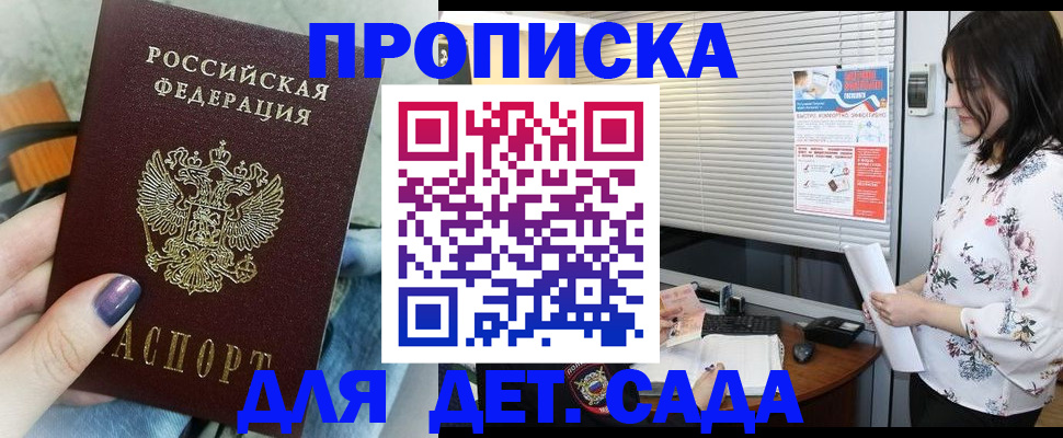 временная регистрация купить в Иркутской области